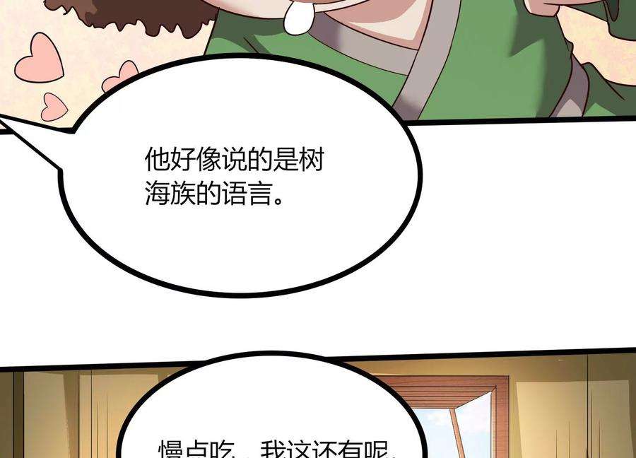 神澜奇域无双珠漫画,第32话 生命绿海 78图