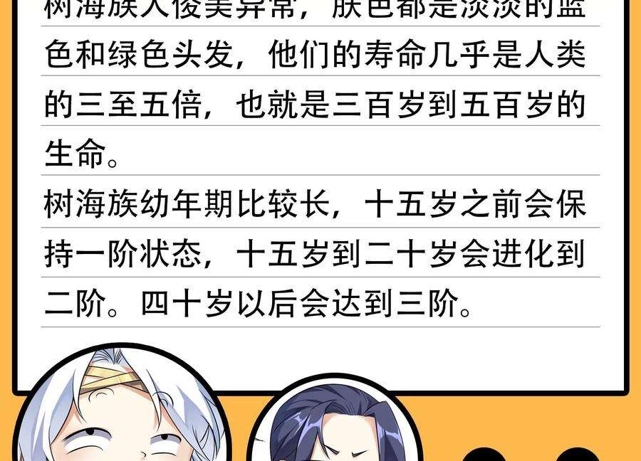 神澜奇域无双珠漫画,第33话 内海 116图