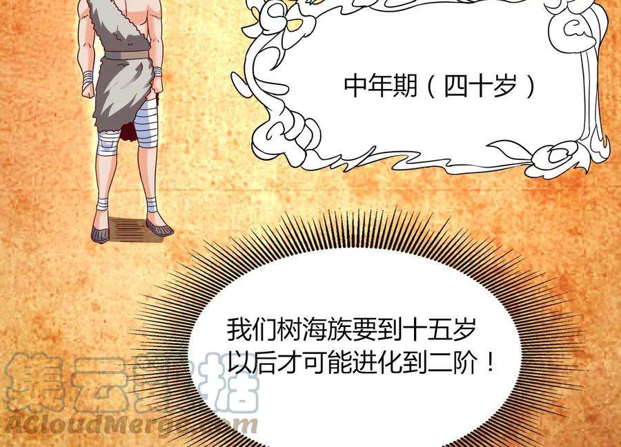 神澜奇域无双珠漫画,第33话 内海 25图