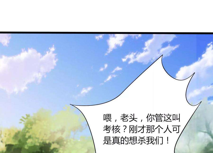 神澜奇域无双珠漫画,第35话 任务 99图