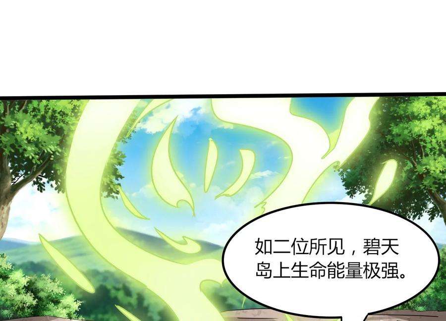 神澜奇域无双珠漫画,第36话 吞蚁族 4图