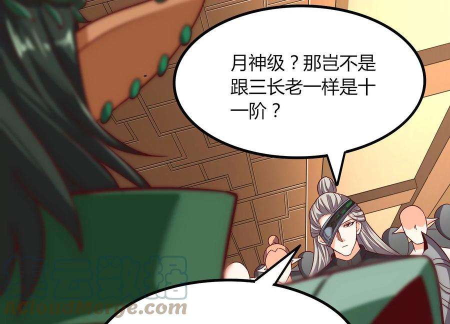 神澜奇域无双珠漫画,第40话 月神级 25图