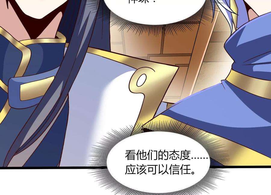 神澜奇域无双珠漫画,第41话 红宝再现 15图