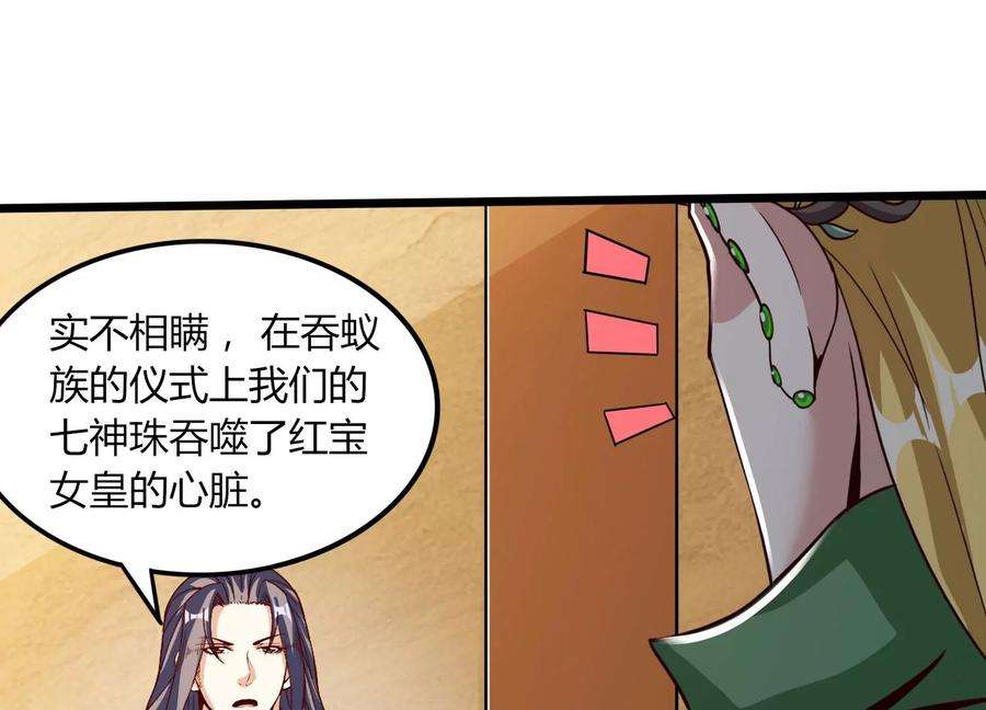 神澜奇域无双珠漫画,第41话 红宝再现 17图