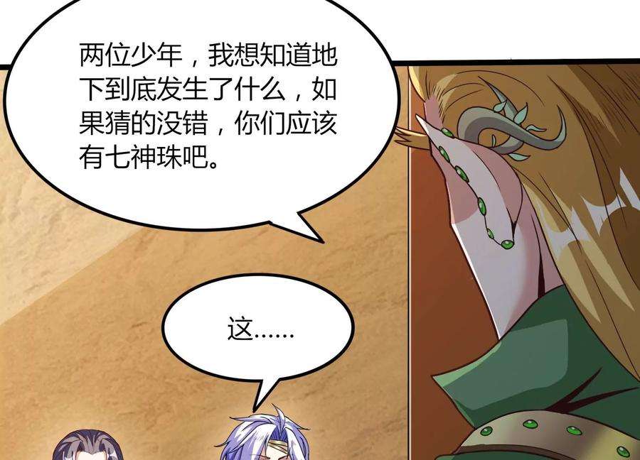 神澜奇域无双珠漫画,第41话 红宝再现 9图