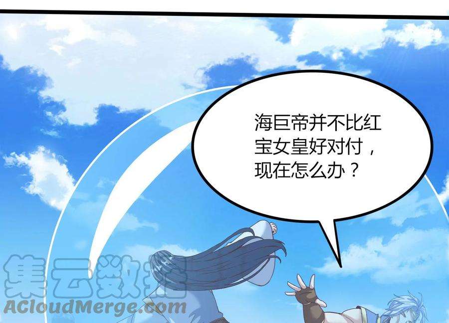 神澜奇域无双珠漫画,第44话 海巨帝 46图