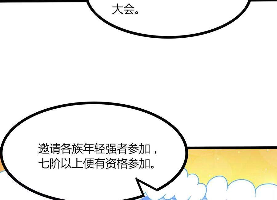 神澜奇域无双珠漫画,第48话 比武招亲？ 62图