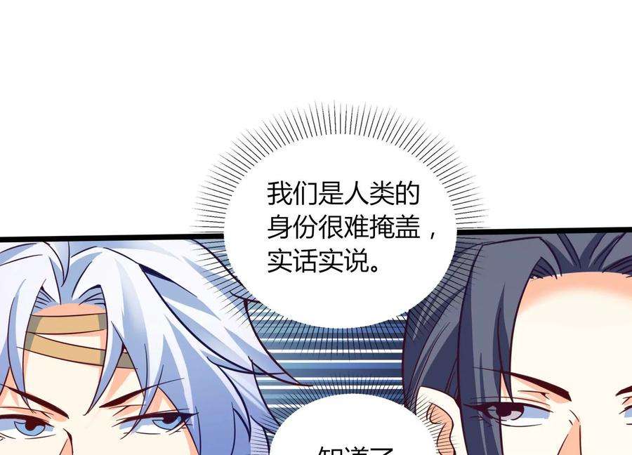 神澜奇域无双珠漫画,第48话 比武招亲？ 44图