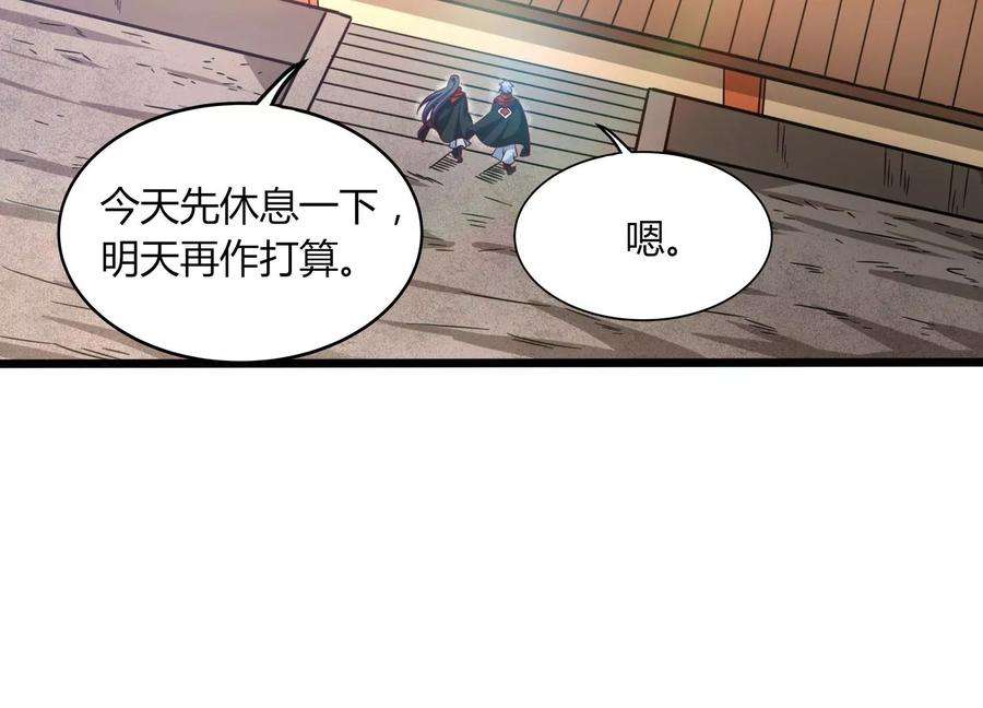 神澜奇域无双珠漫画,第48话 比武招亲？ 35图