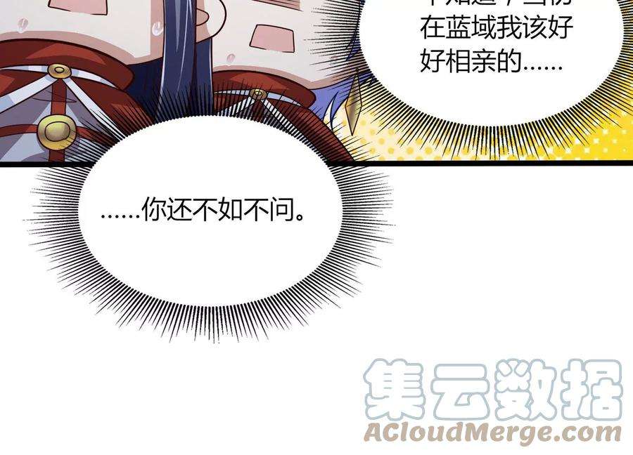 神澜奇域无双珠漫画,第48话 比武招亲？ 73图