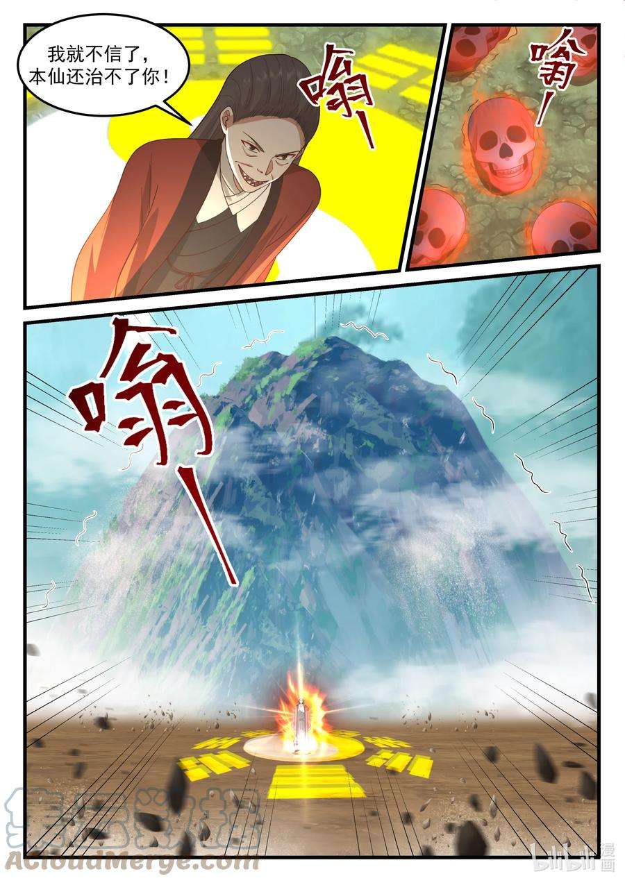 神龙王座完整版漫画,201 第二百零一话 8图