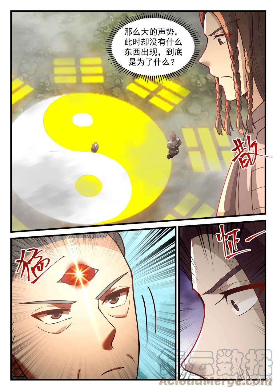 神龙王座漫画,201 第二百零一话 11图