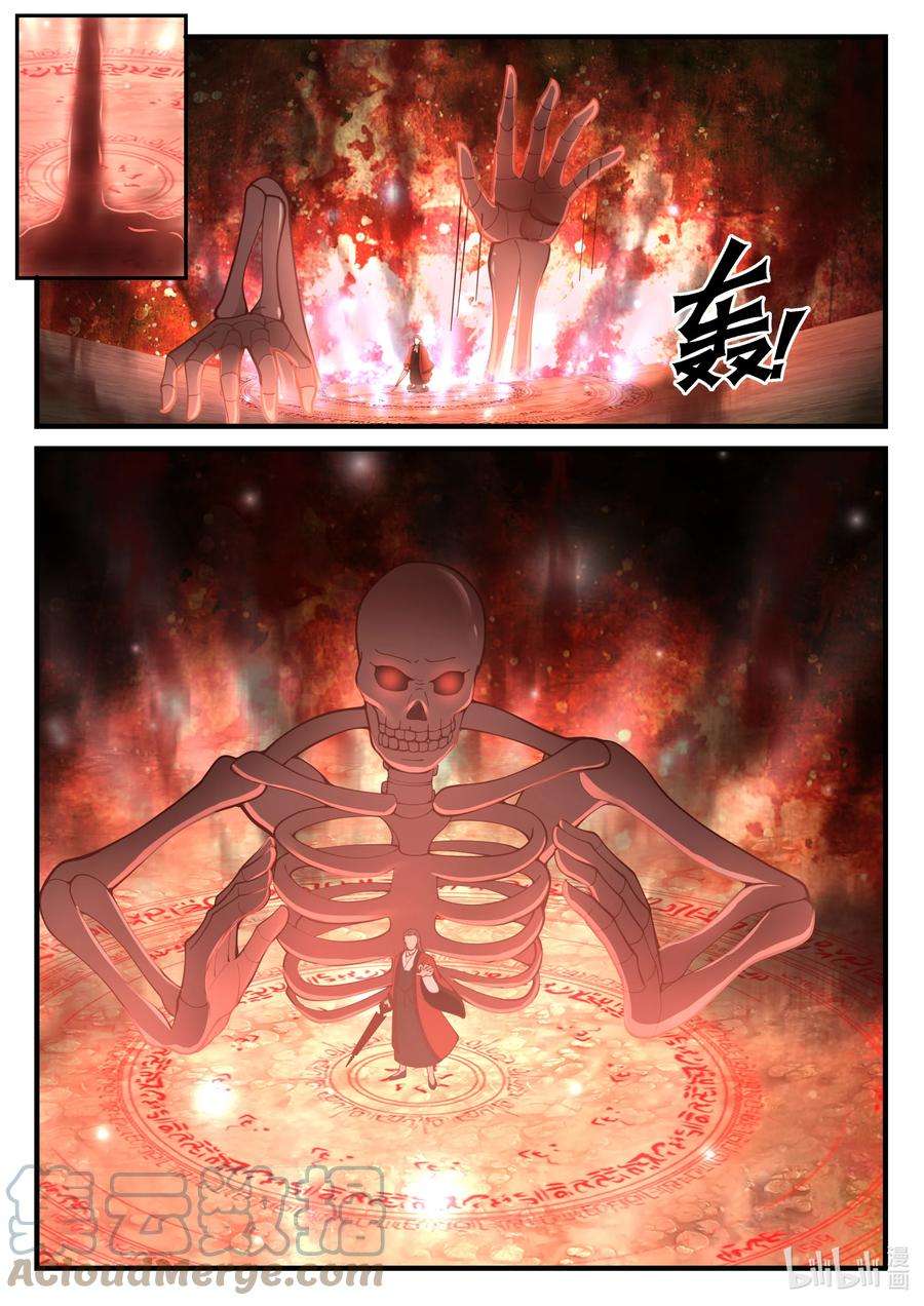 神龙王座合集动漫漫画,202 第二百零二话 3图