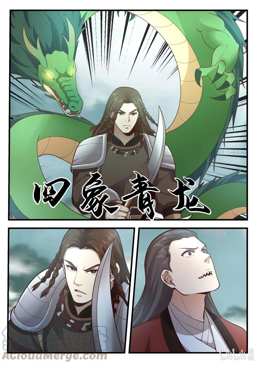 神印王座全集免费观看漫画,202 第二百零二话 6图