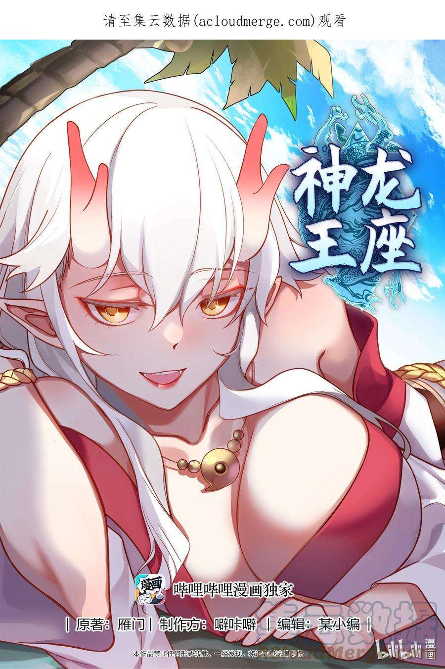 神龙王座合集动漫漫画,202 第二百零二话 1图