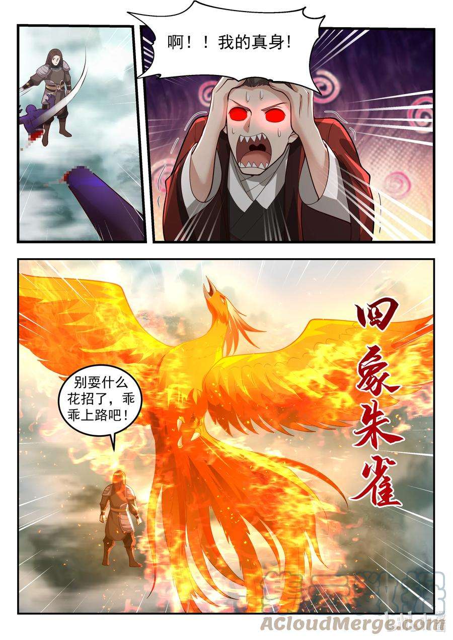 神印王座全集免费观看漫画,202 第二百零二话 11图