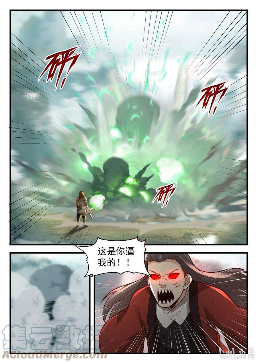 神龙王座合集动漫漫画,202 第二百零二话 9图