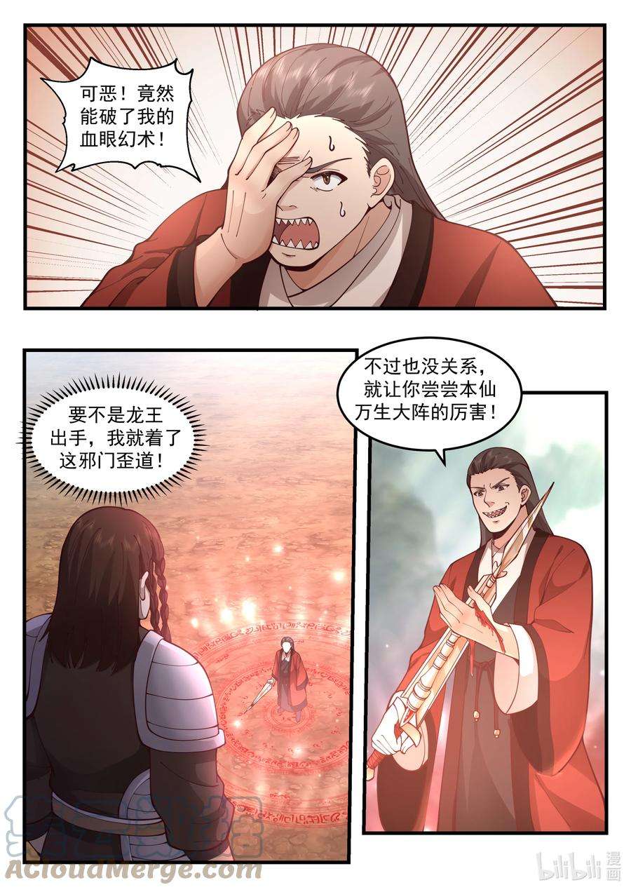 神印王座全集免费观看漫画,202 第二百零二话 2图