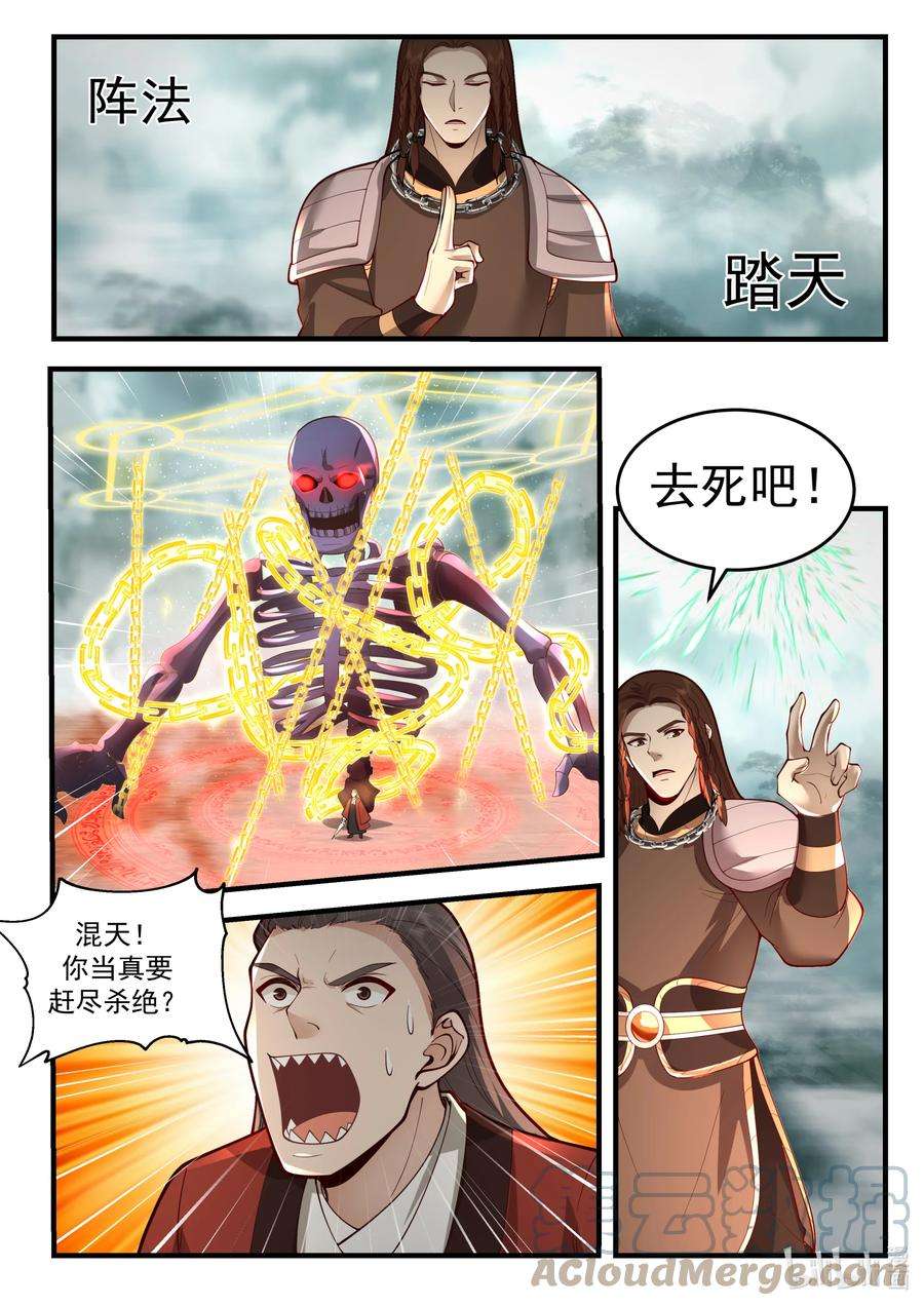 神印王座全集免费观看漫画,202 第二百零二话 8图