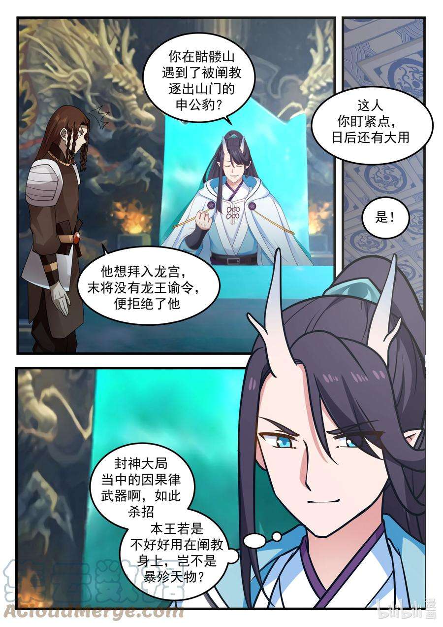 神龙王座漫画,203 第二百零三话 12图