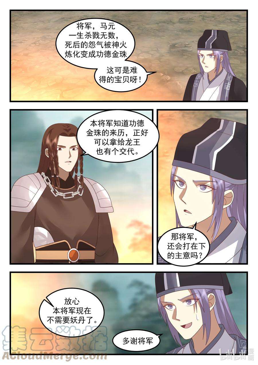 神龙王座漫画,203 第二百零三话 5图