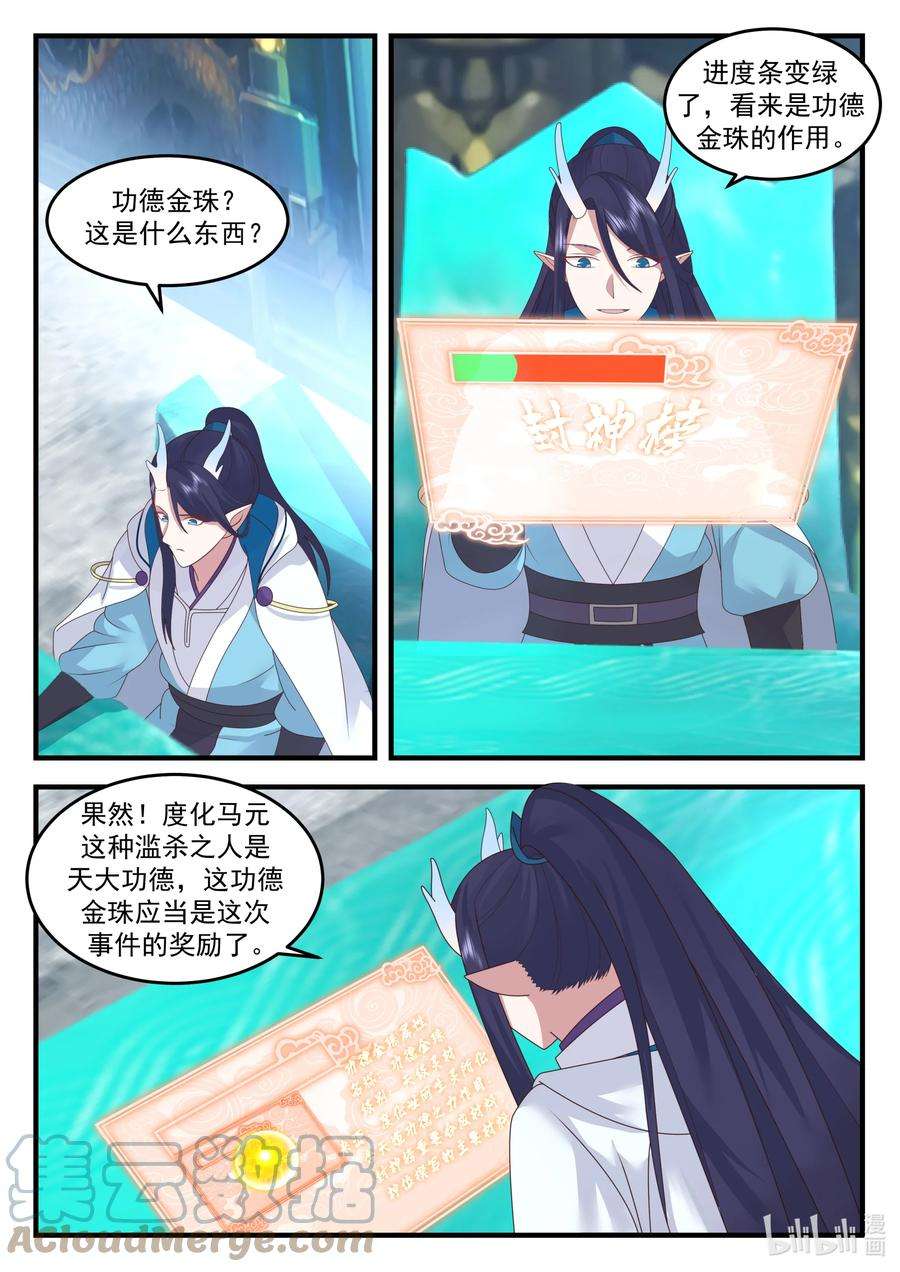 神龙王座漫画,203 第二百零三话 3图