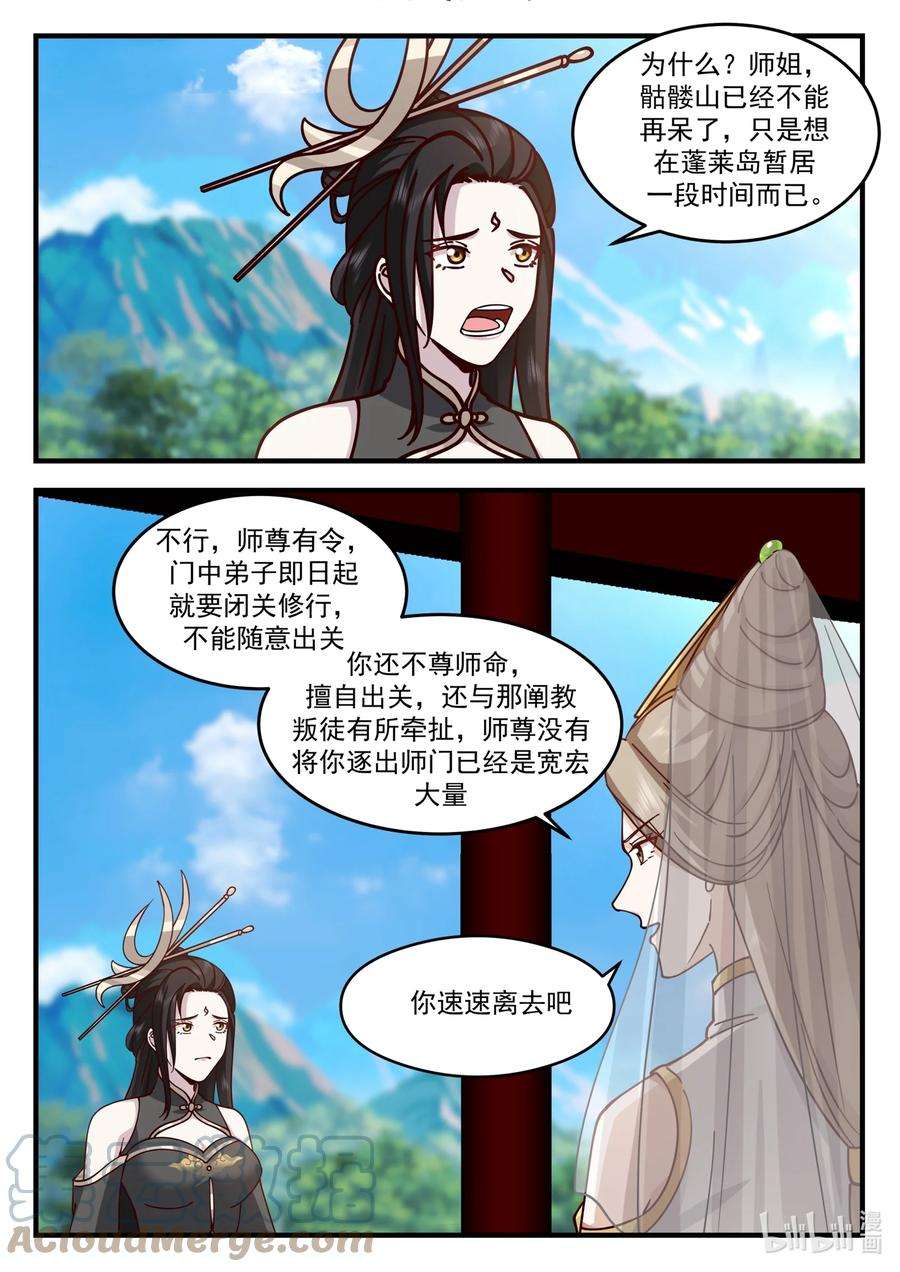 神龙王座漫画,204 第二百零四话 3图