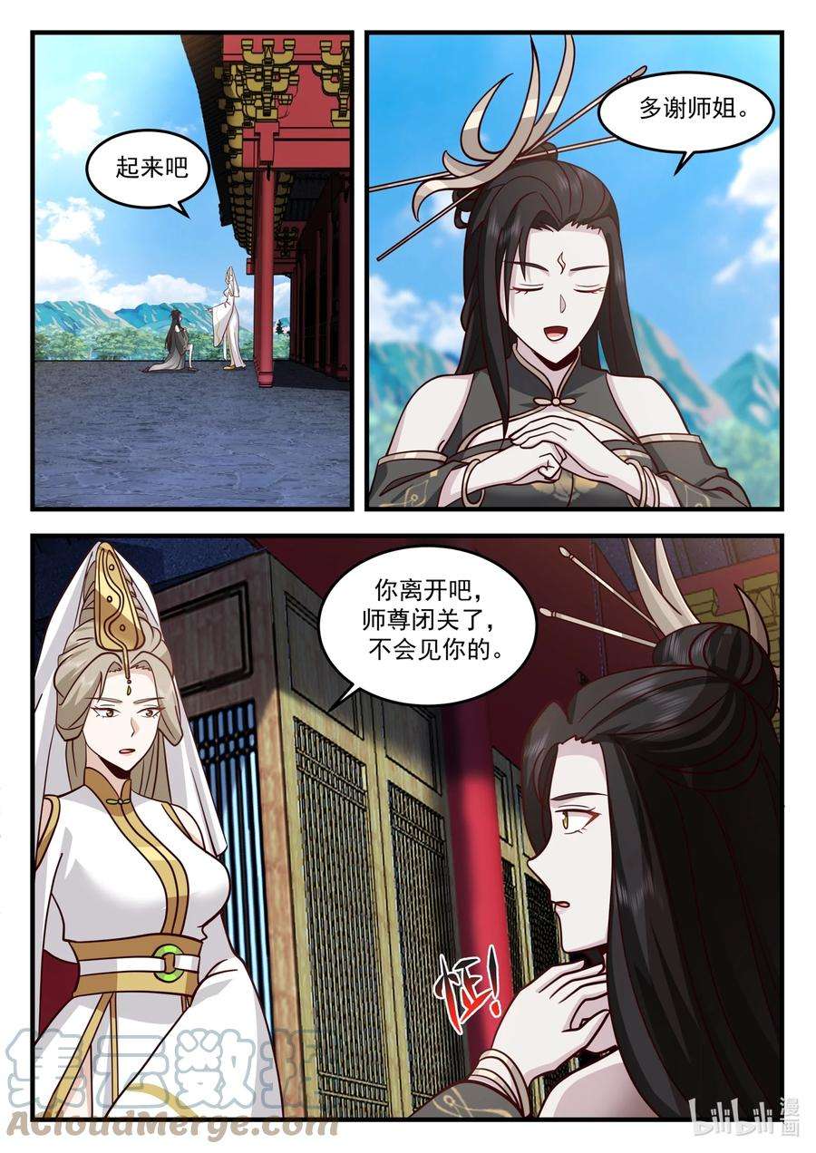 神龙王座漫画,204 第二百零四话 2图