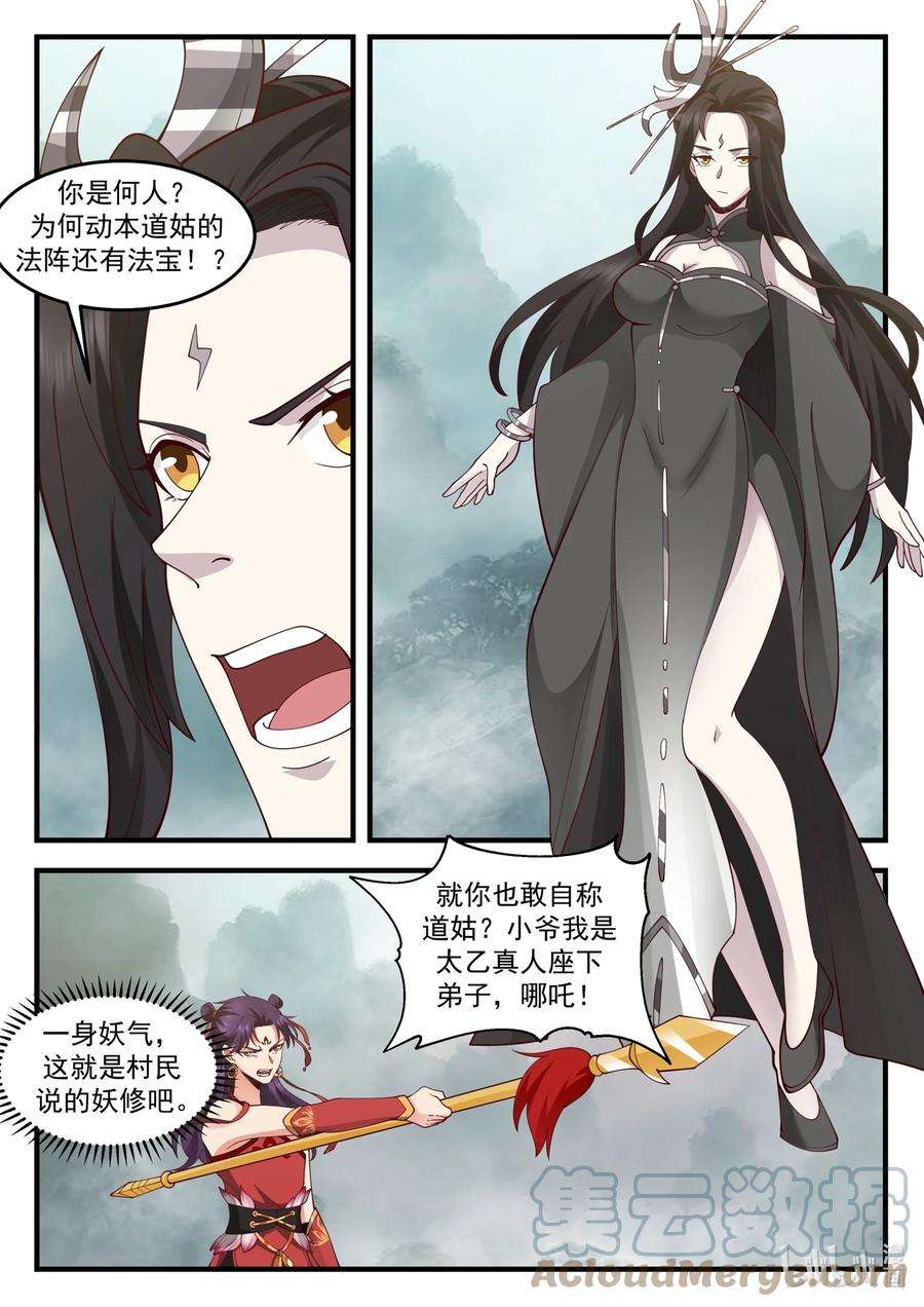 神龙王座漫画,205 第二百零五话 6图