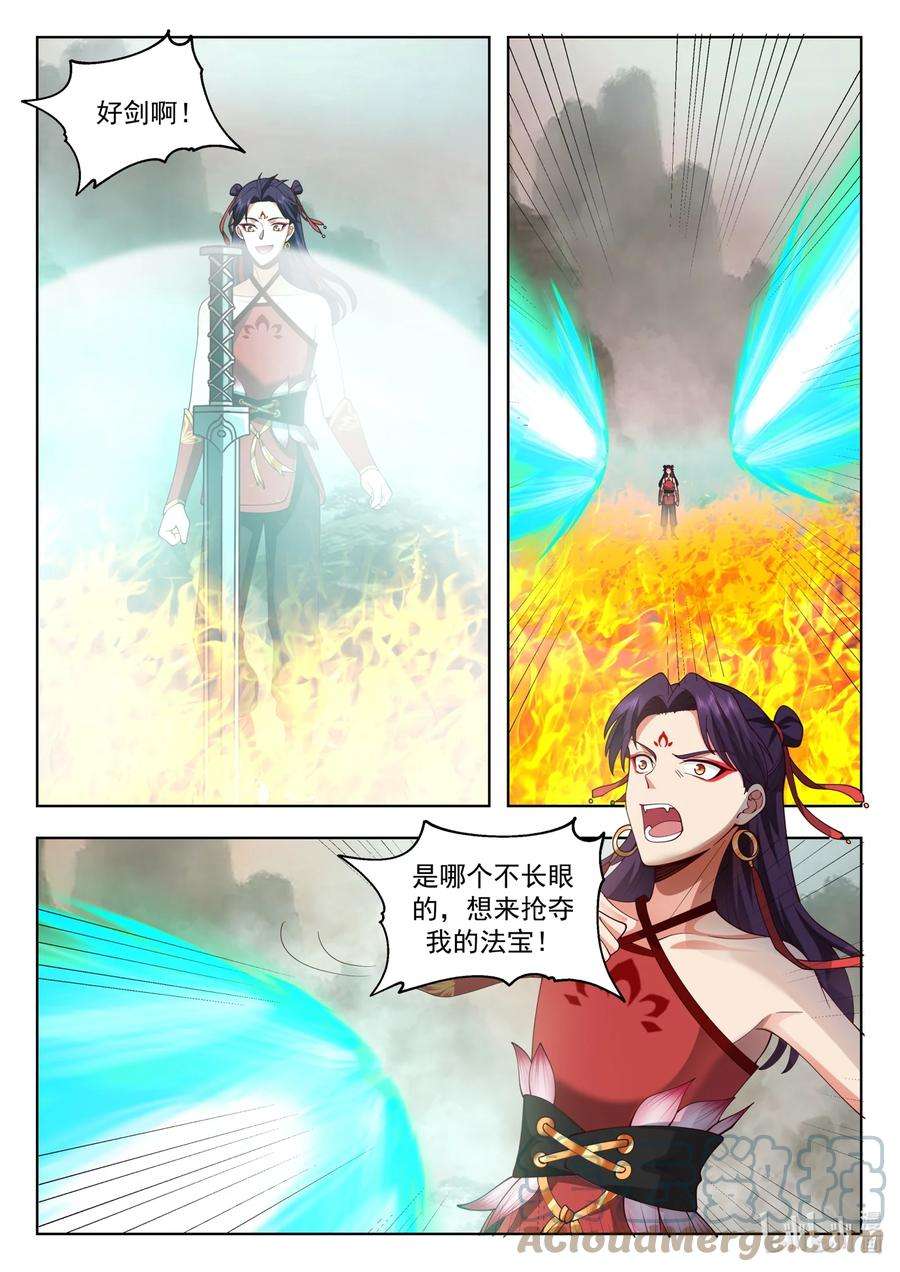 神龙王座漫画,205 第二百零五话 5图