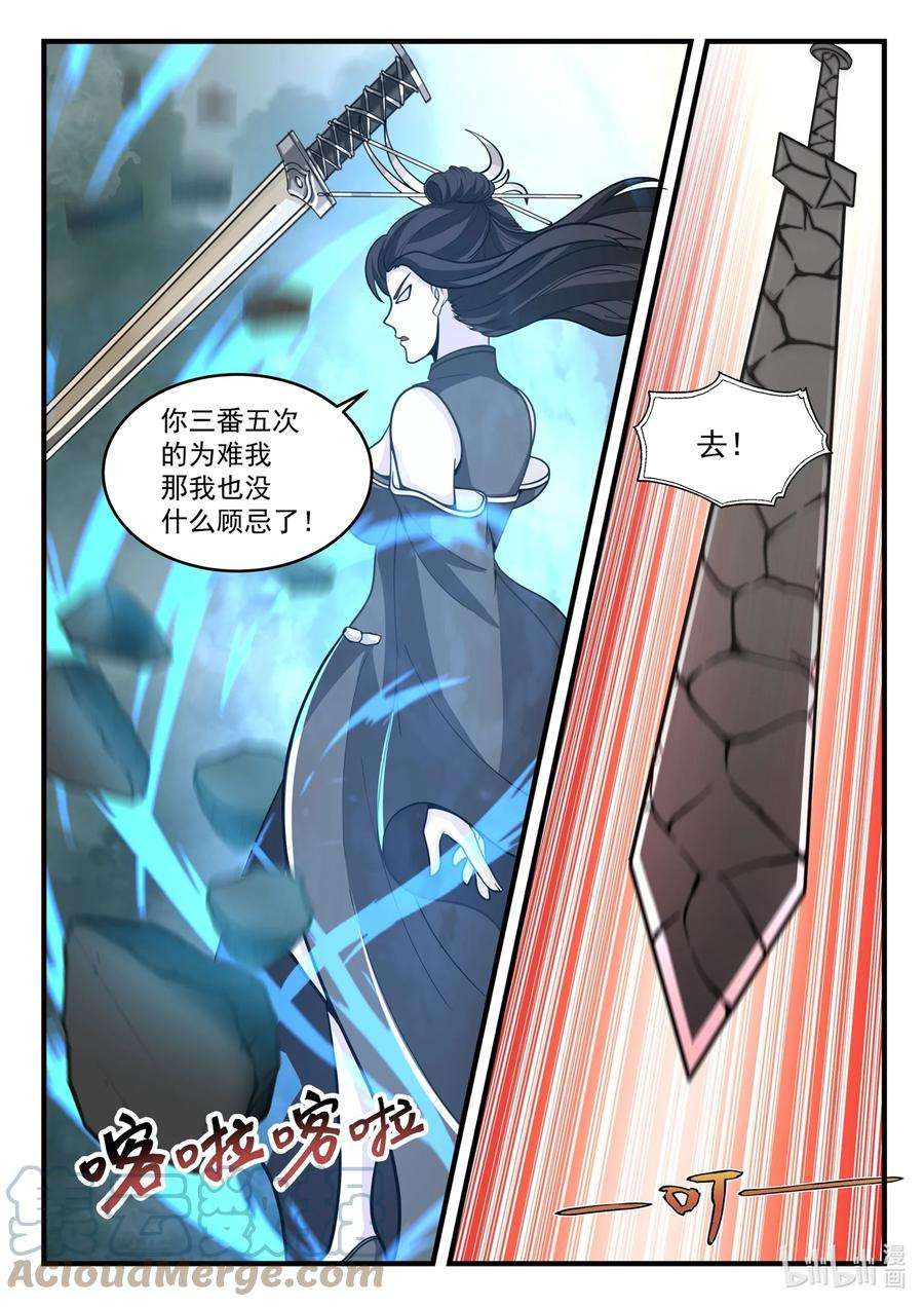 神印王座漫画漫画,206 第二百零六话 3图