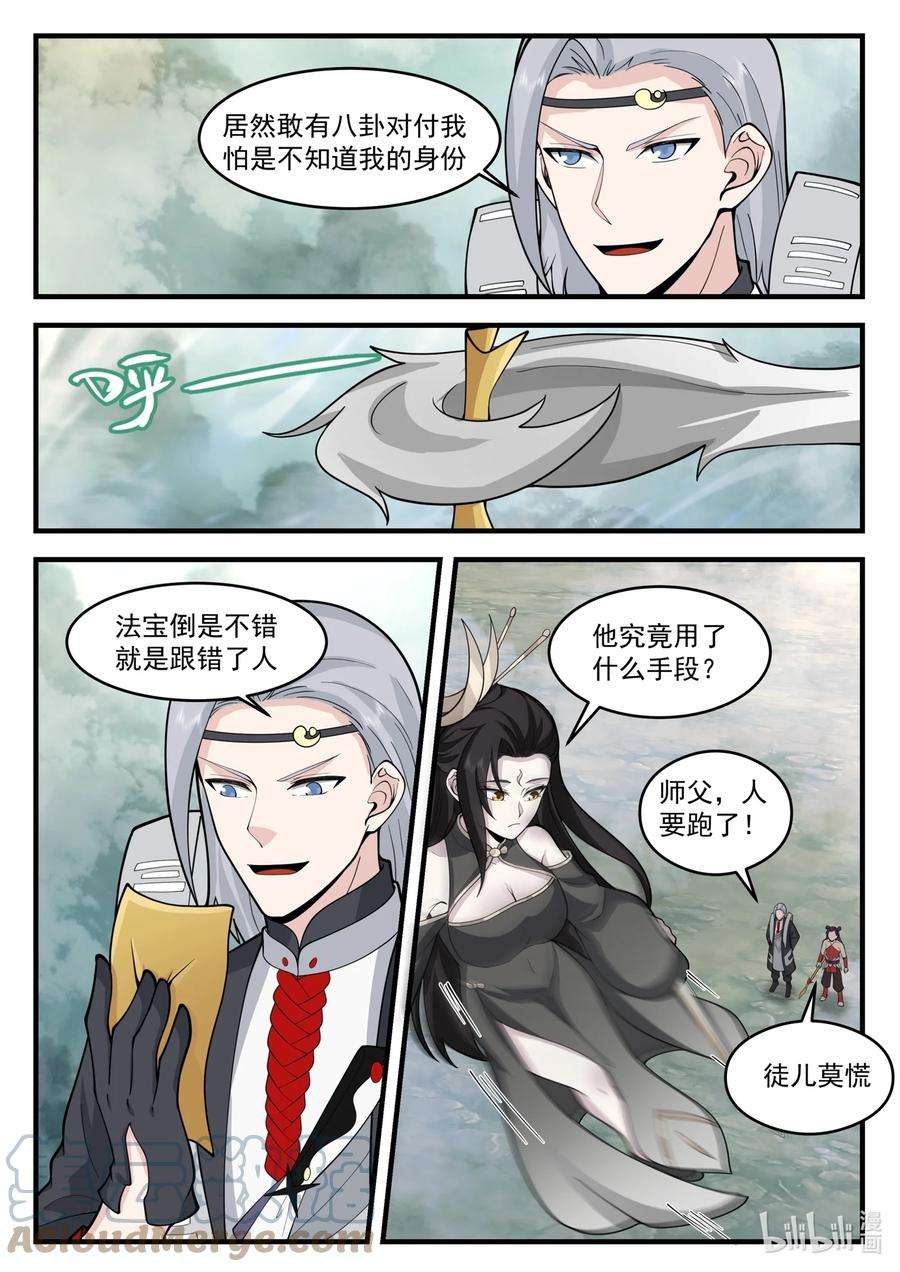 神龙王座漫画,206 第二百零六话 11图