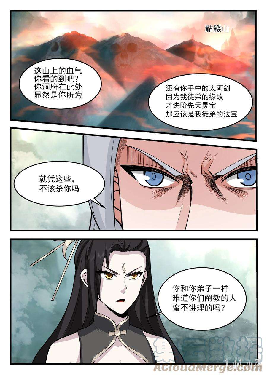 神印王座漫画漫画,206 第二百零六话 9图