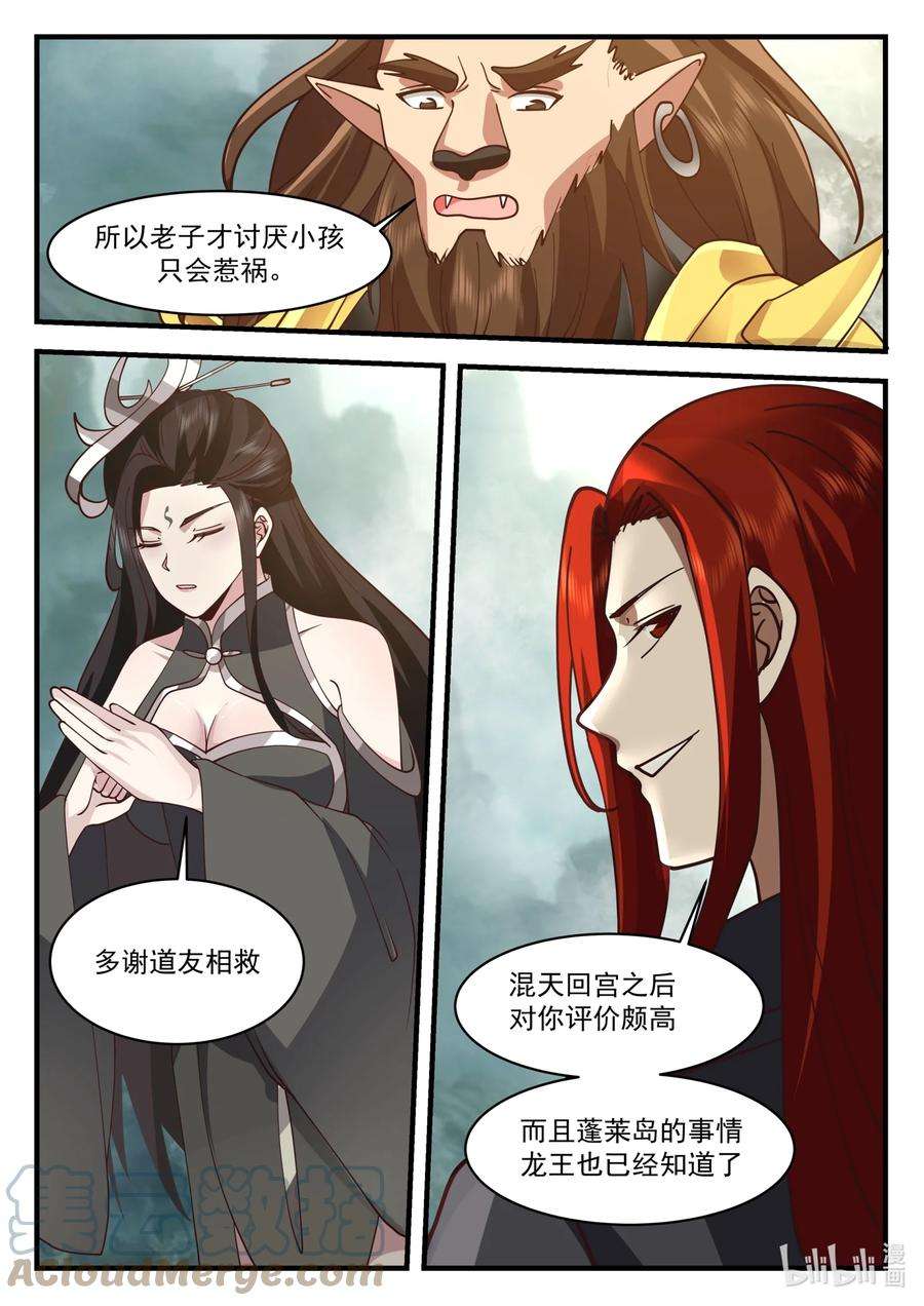 神龙王座漫画漫画,207 第二百零七话 7图