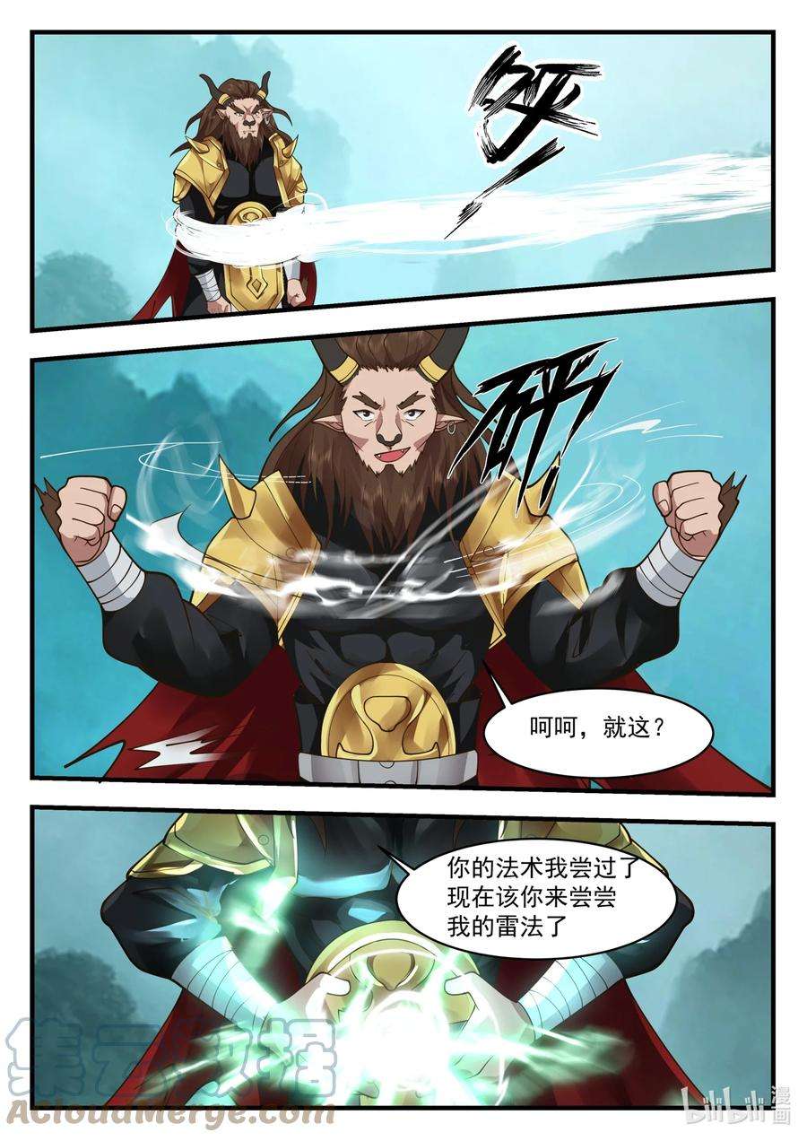 神龙王座漫画,208 第二百零八话 7图