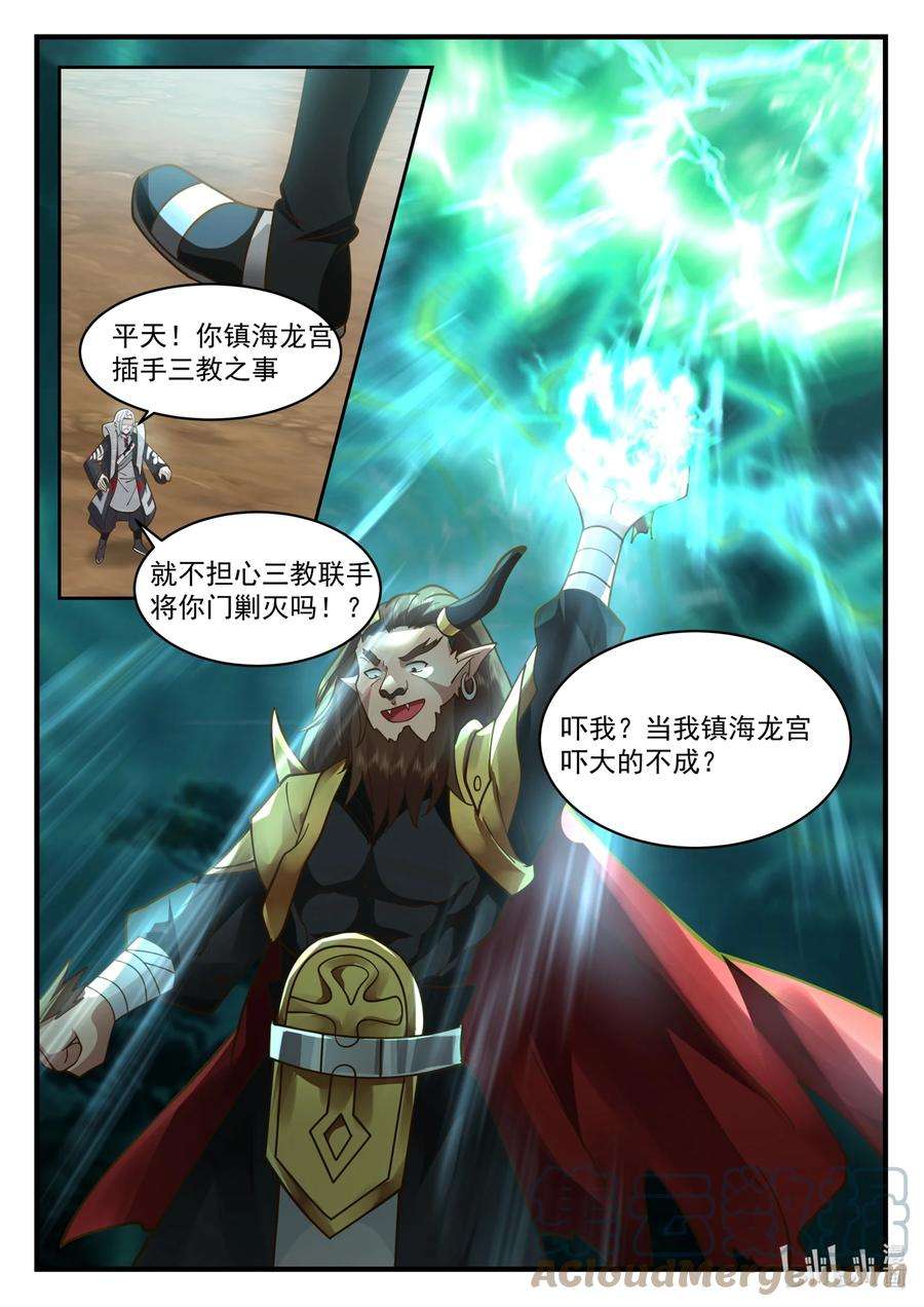 神龙王座漫画,208 第二百零八话 8图