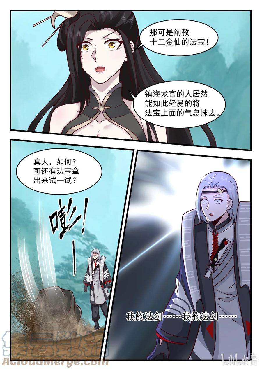 神龙王座漫画,208 第二百零八话 12图