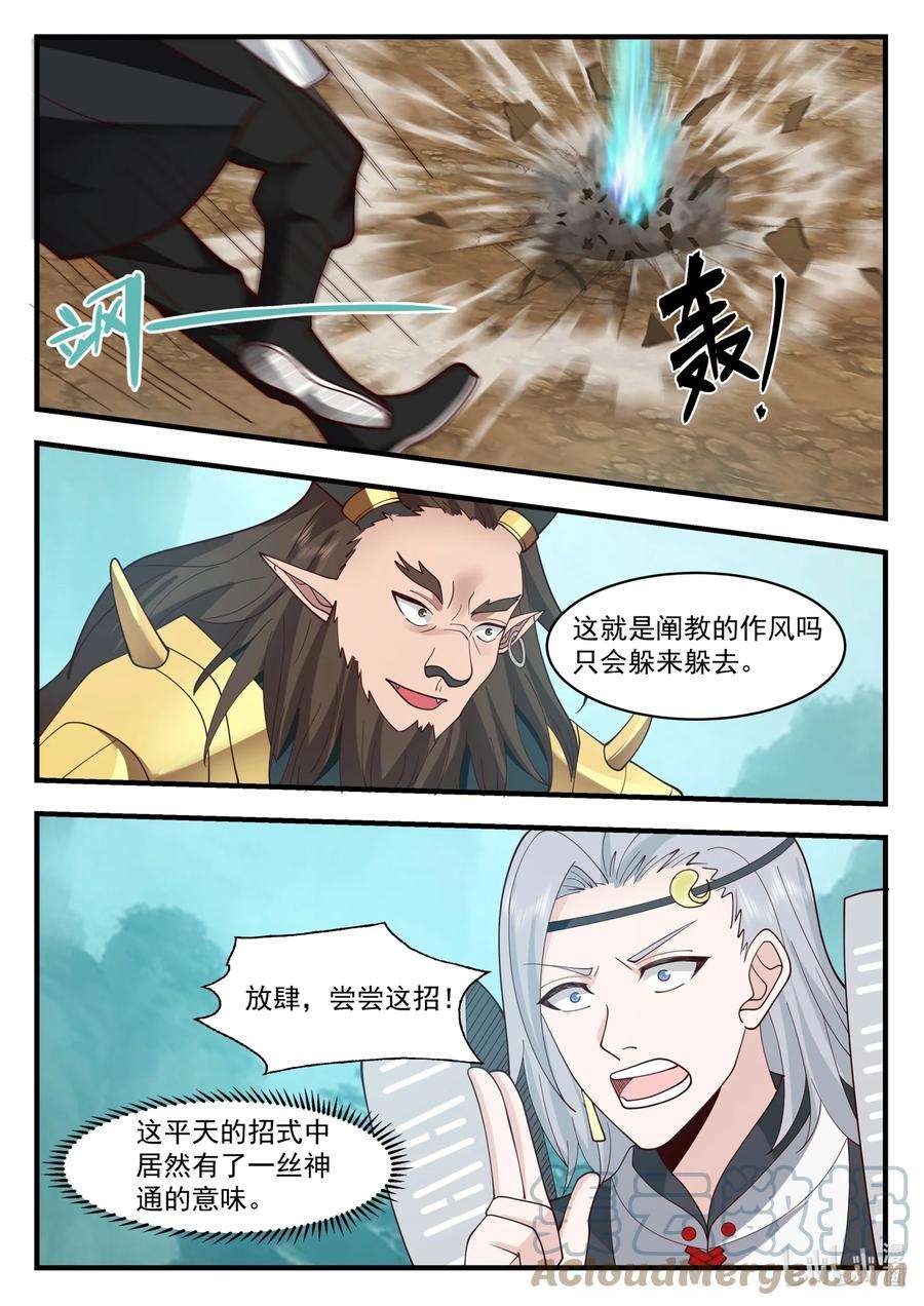 神龙王座漫画,208 第二百零八话 6图