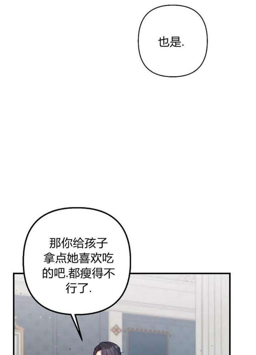 深受恶魔喜爱的女儿作者是谁漫画,第5话 71图