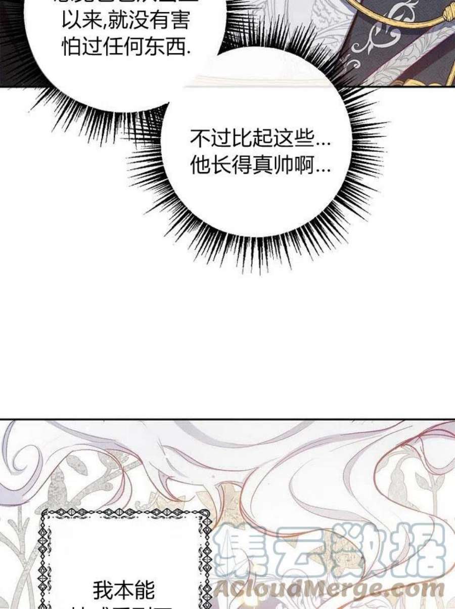 深受恶魔喜爱的女儿作者是谁漫画,第5话 46图