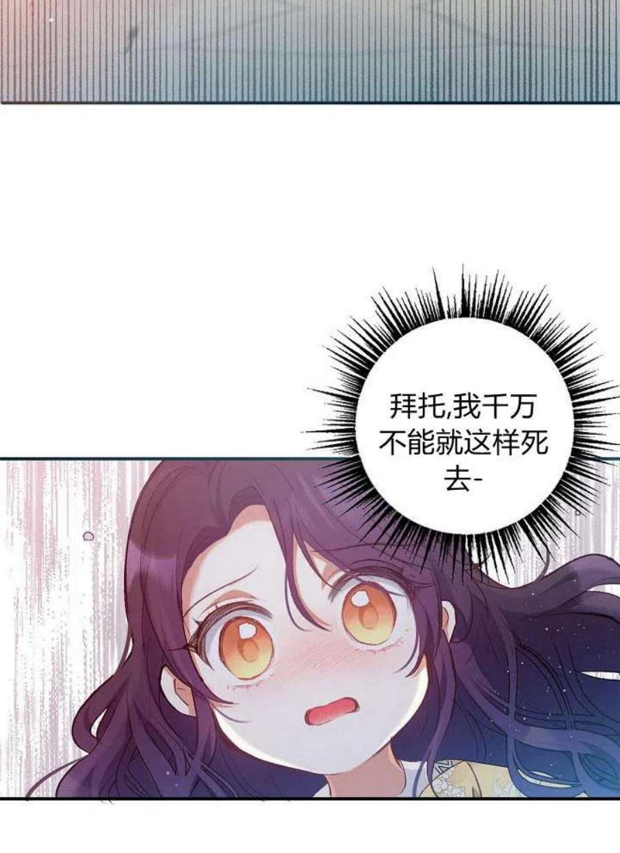 深受恶魔喜爱的女儿作者是谁漫画,第5话 20图