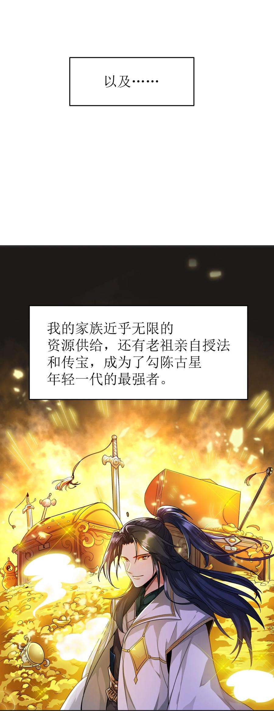 身为反派，吊打主角不过分吧？漫画,001 我是反派？ 23图