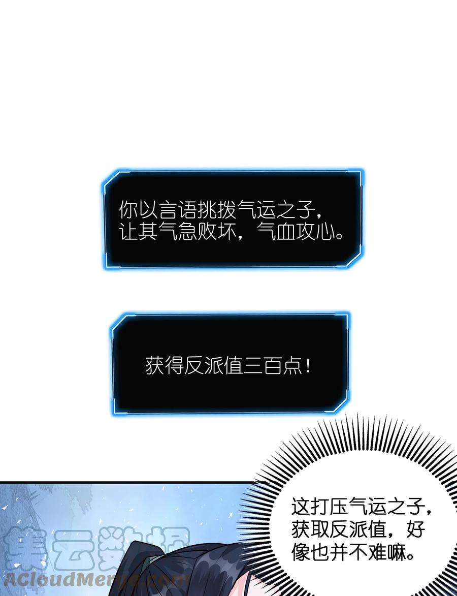 身为反派，吊打主角不过分吧？漫画,003 想走？ 67图