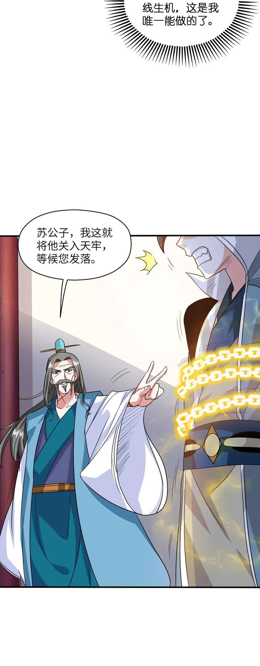 身为反派，吊打主角不过分吧？漫画,003 想走？ 65图