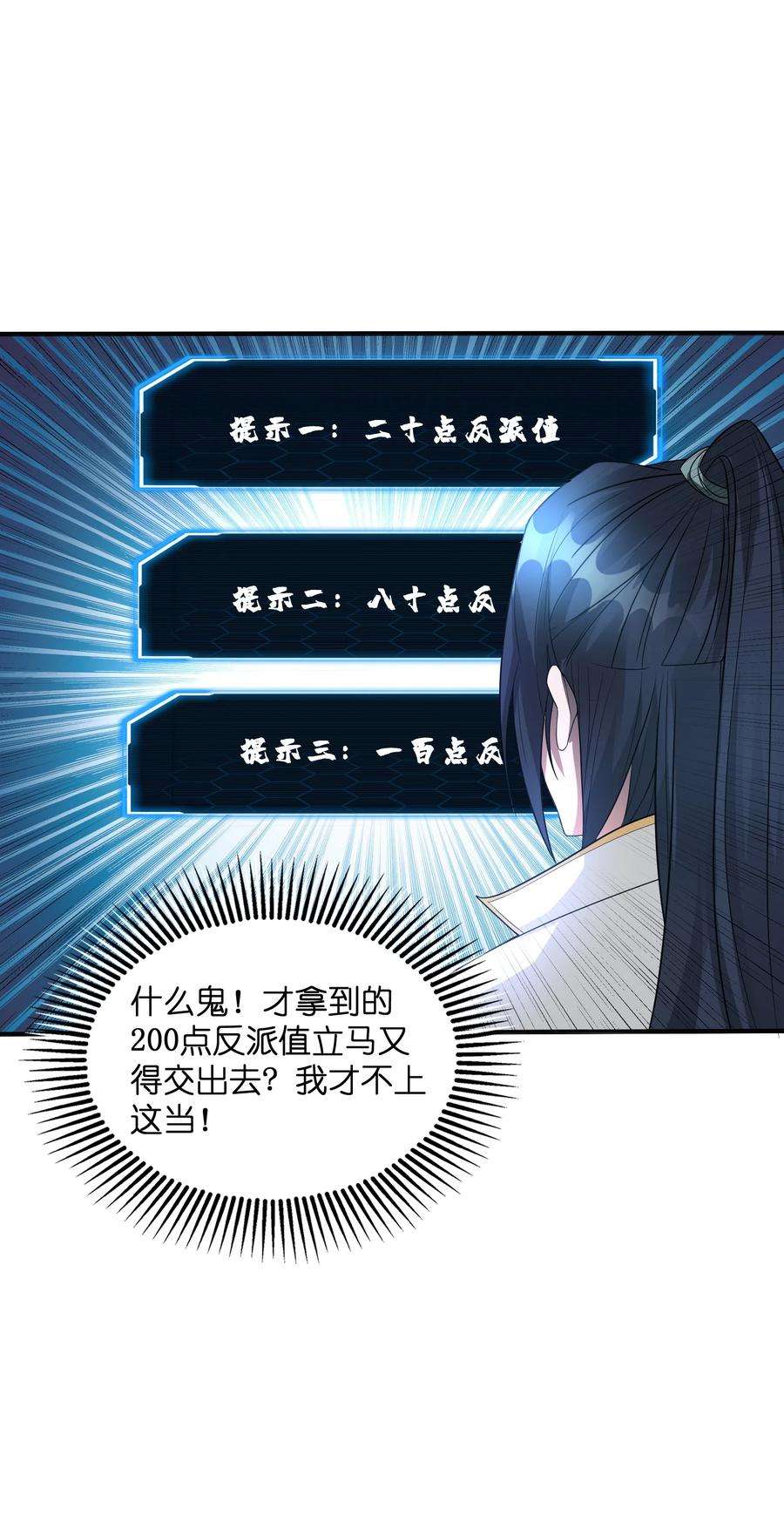 身为反派，吊打主角不过分吧？漫画,003 想走？ 15图