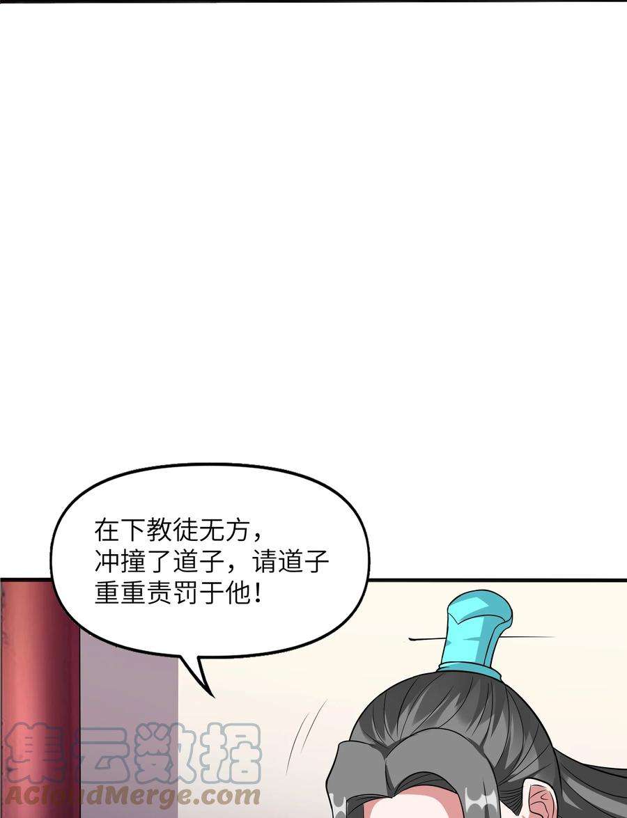 身为反派，吊打主角不过分吧？漫画,003 想走？ 52图