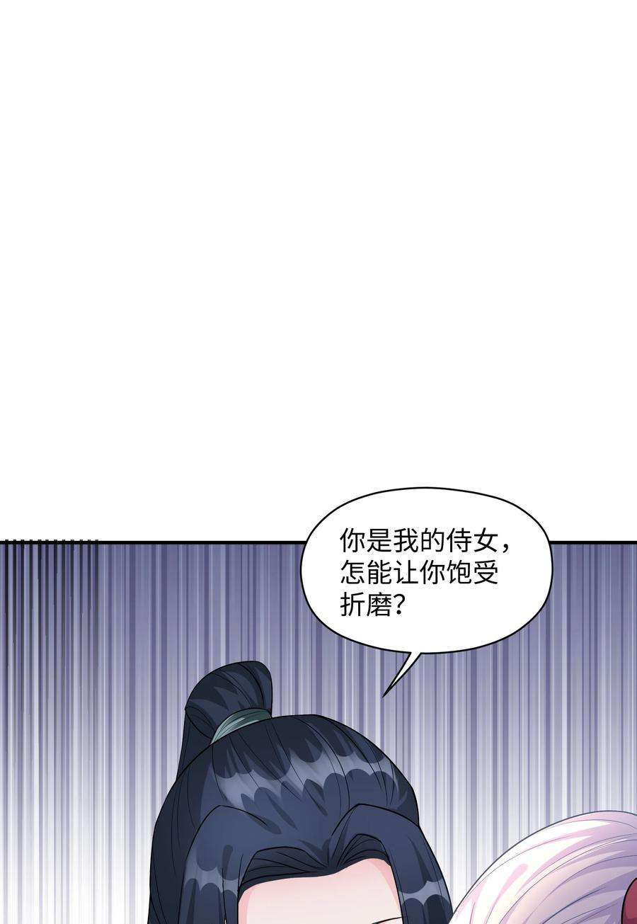 身为反派，吊打主角不过分吧？漫画,004 做梦 71图