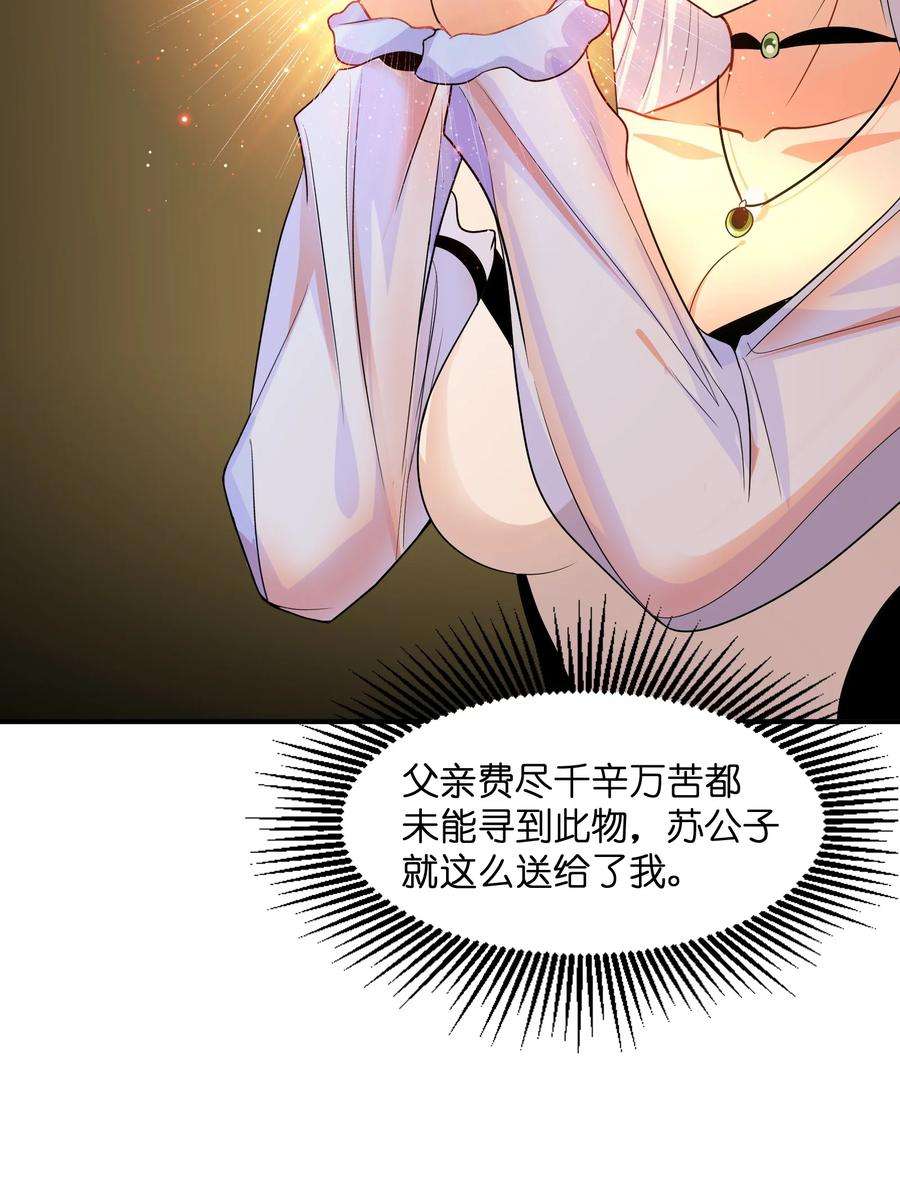 身为反派，吊打主角不过分吧？漫画,004 做梦 63图