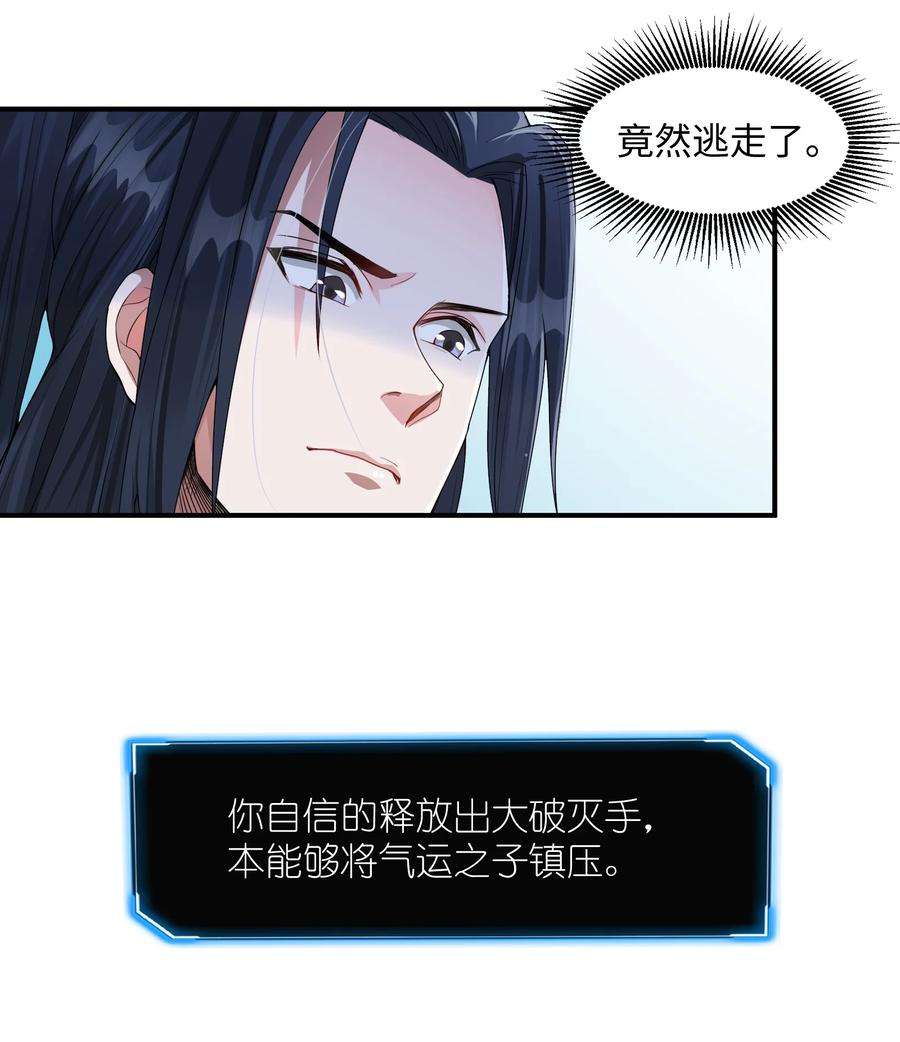 身为反派，吊打主角不过分吧？漫画,004 做梦 6图