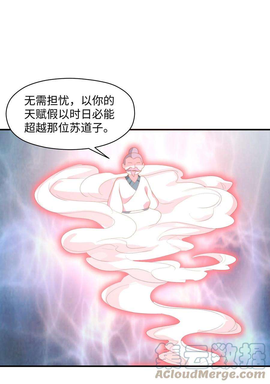 身为反派，吊打主角不过分吧？漫画,004 做梦 37图